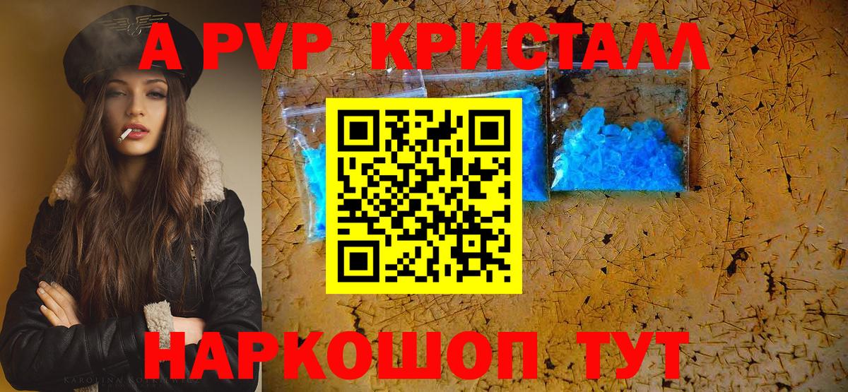 Alfa_PVP мука  Альфа ПВП кристаллы  Борисоглебск  Вход с VPN 
