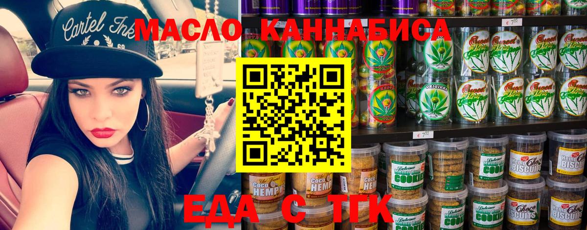 Печенье с ТГК марихуана  Вход с VPN  Борисоглебск 
