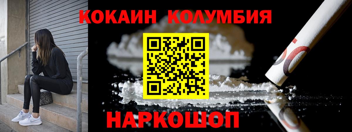 Кокаин 97% Борисоглебск