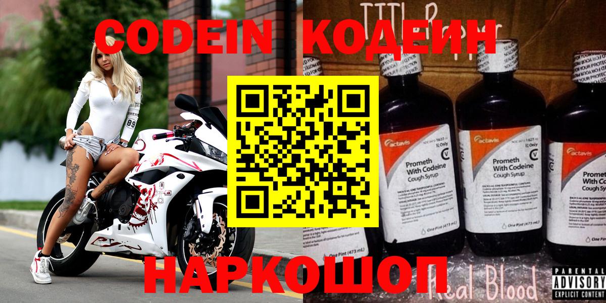 Кодеиновый сироп Lean напиток Lean (лин)  Вход с VPN  Борисоглебск 