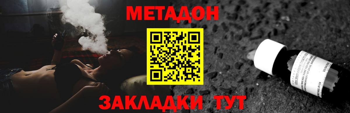 Метадон кристалл Борисоглебск